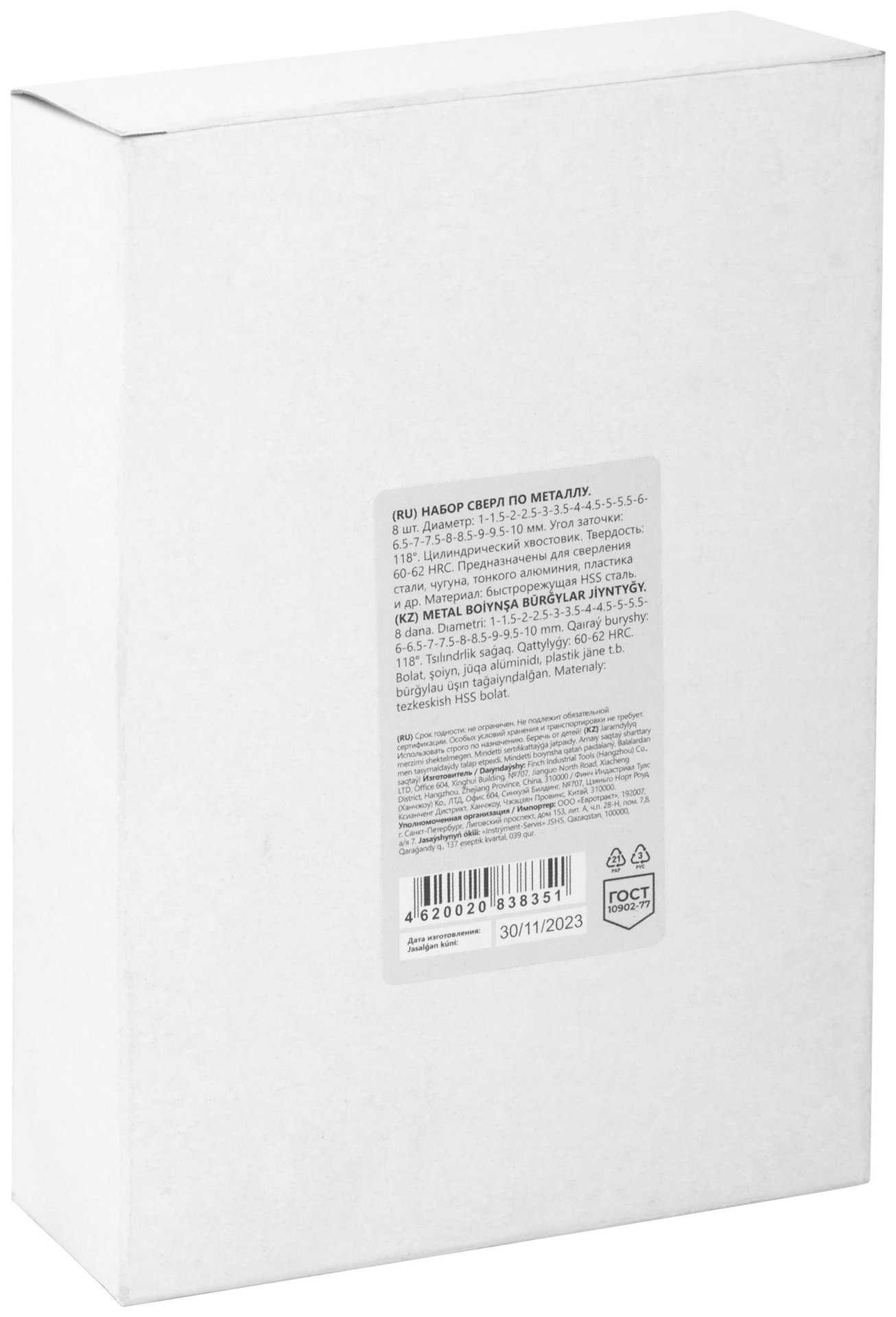 Набор сверл по металлу HSS, угол заточки 118°, пласт. кейс, 19 шт. (1-10мм, через 0,5мм) (35603М)