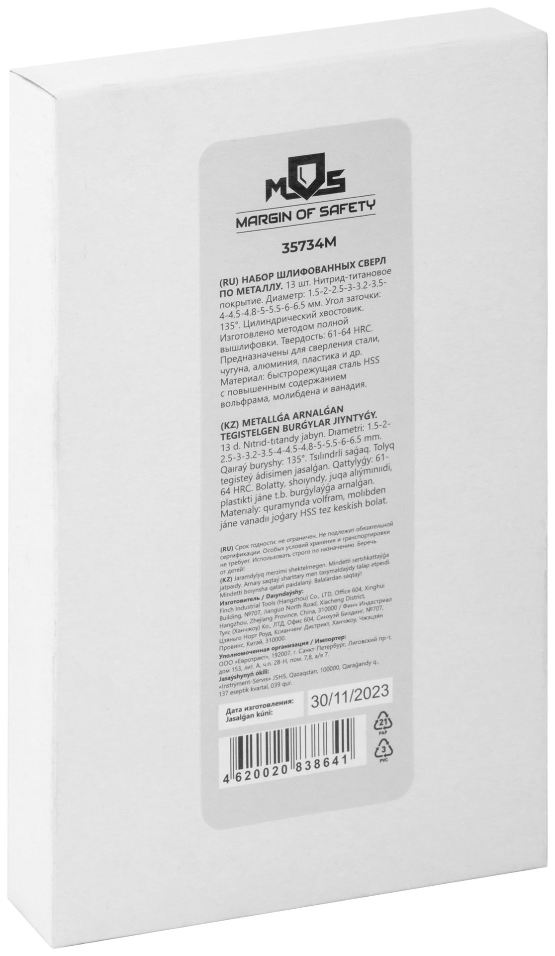 Набор сверл по металлу HSS шлифованные, титановое покрытие, угол заточки 135°, пласт. кейс, 13 шт. (1.5-2.0-2.5-3-3.2-3.5-4-4.5-4.8-5-5.5-6-6.5 мм) (35734М)