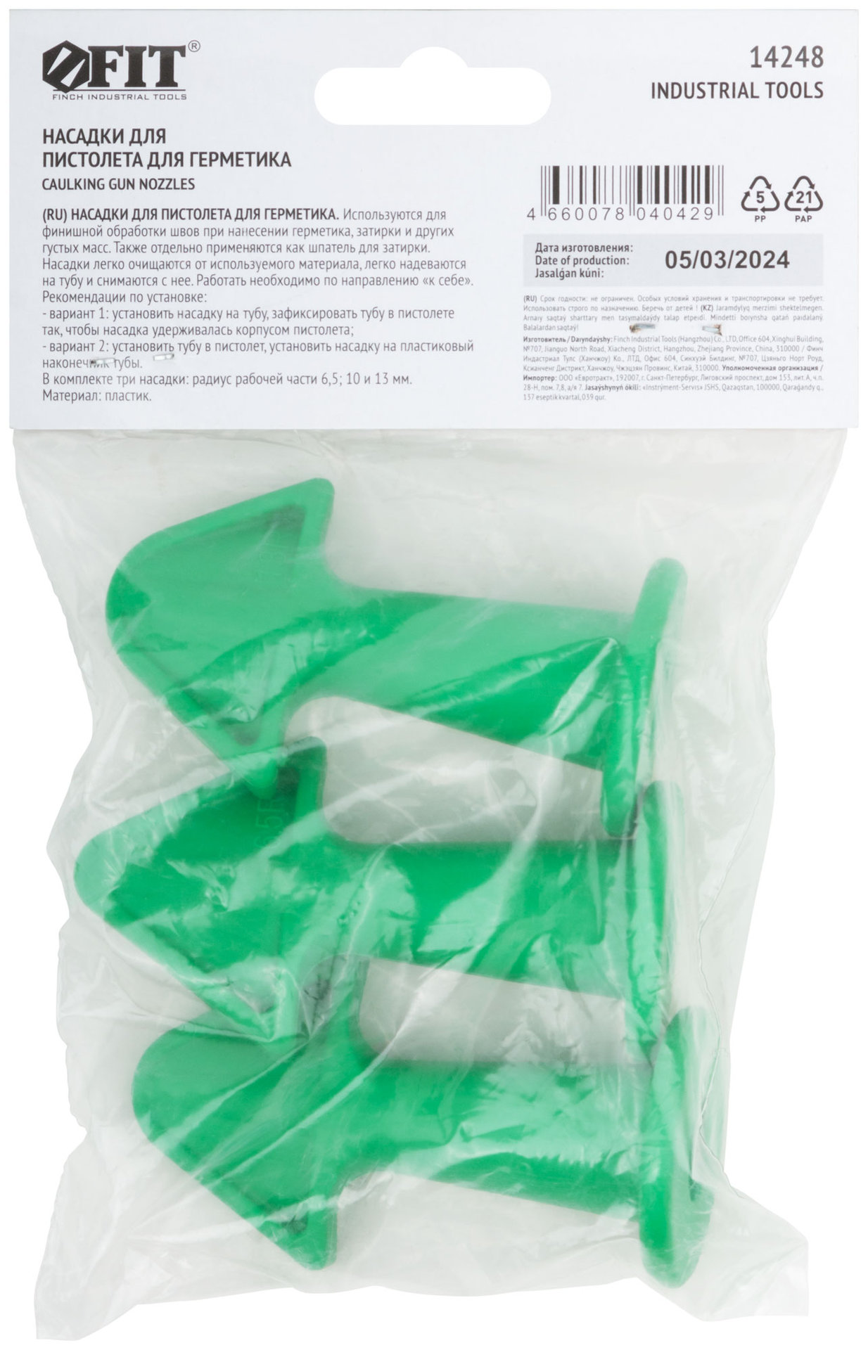 Насадки пластиковые сменные для Пистолетов для герметика, набор 3 шт. (14248)