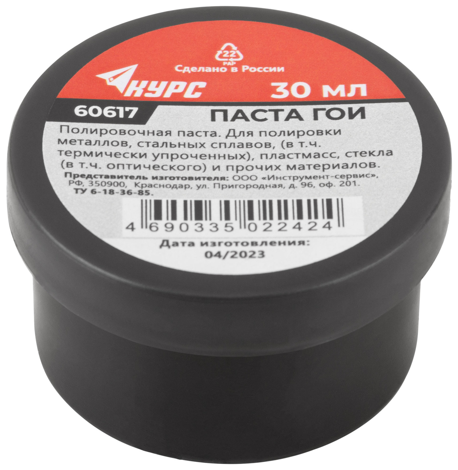 Паста ГОИ ( паста полировочная ), баночка 30 гр. (60617)