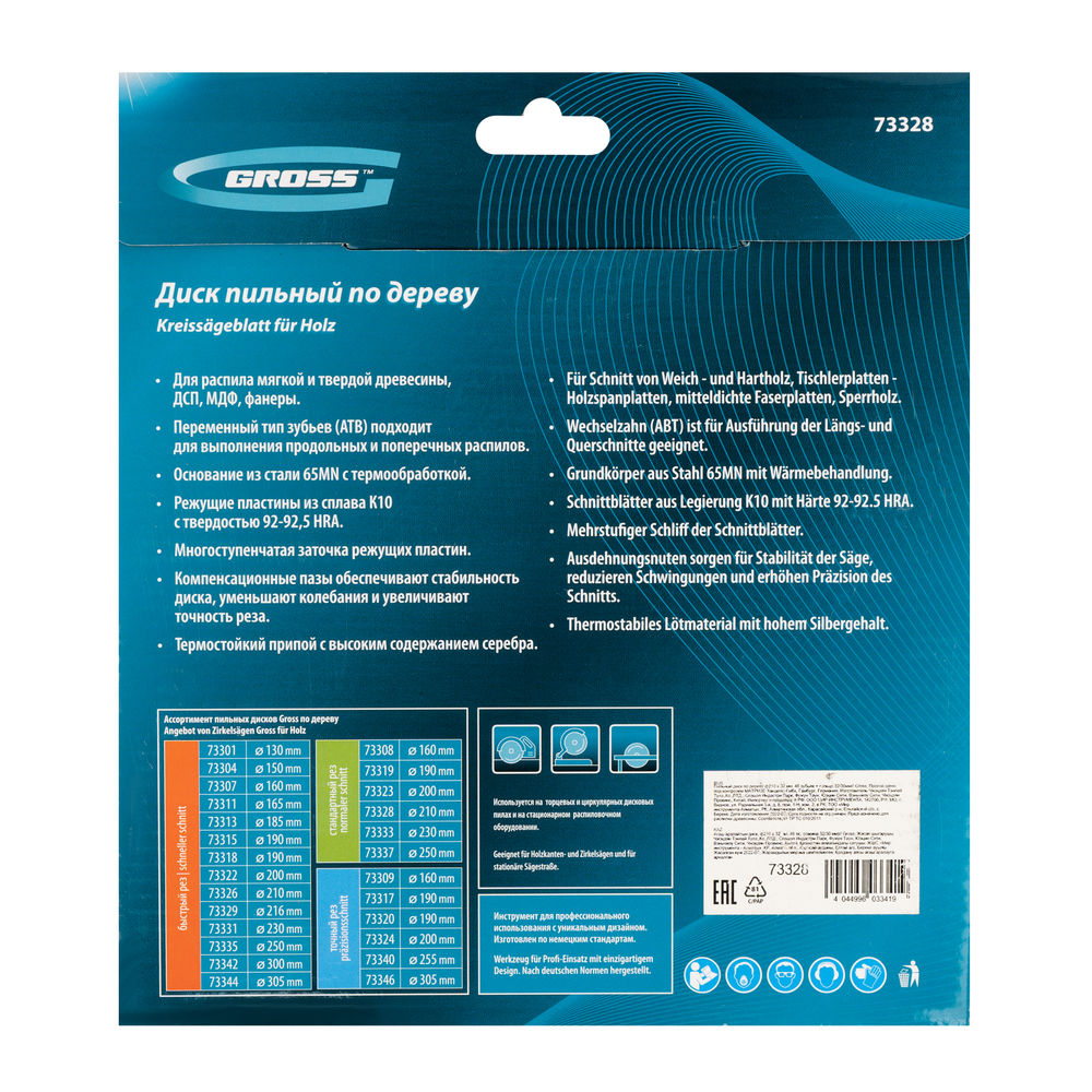 Пильный диск по дереву 210 x 32/30 x 48Т Gross (73328)