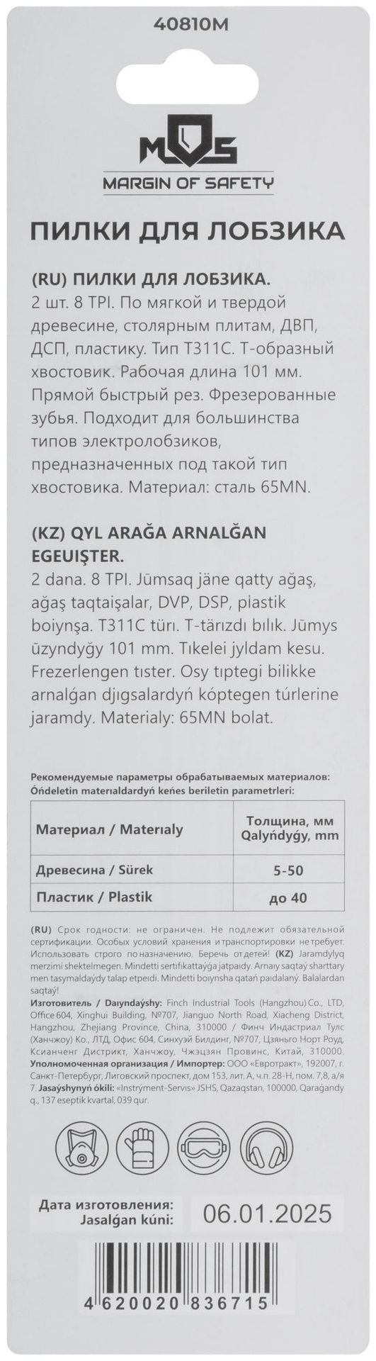 Полотна для эл. лобзика, Т311С, по дереву, HCS, 126 мм, 2 шт. (40810М)