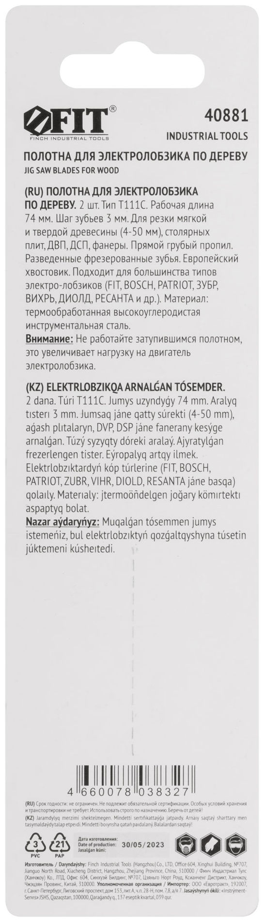Полотна по дереву, HCS, разведенные, фрезерованные зубья, 100/74/3 мм (Т111С), 2 шт. (40881)