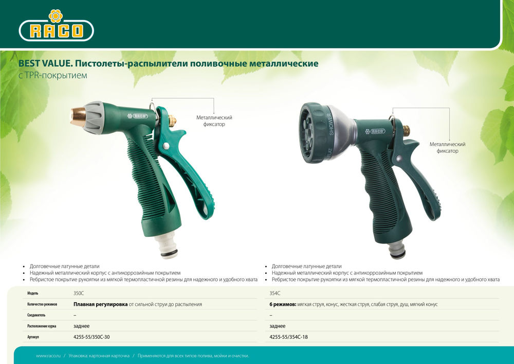 Поливочный пистолет 354C, 6 режимов, курок сзади, металлический с TPR RACO 4255-55/354C-18