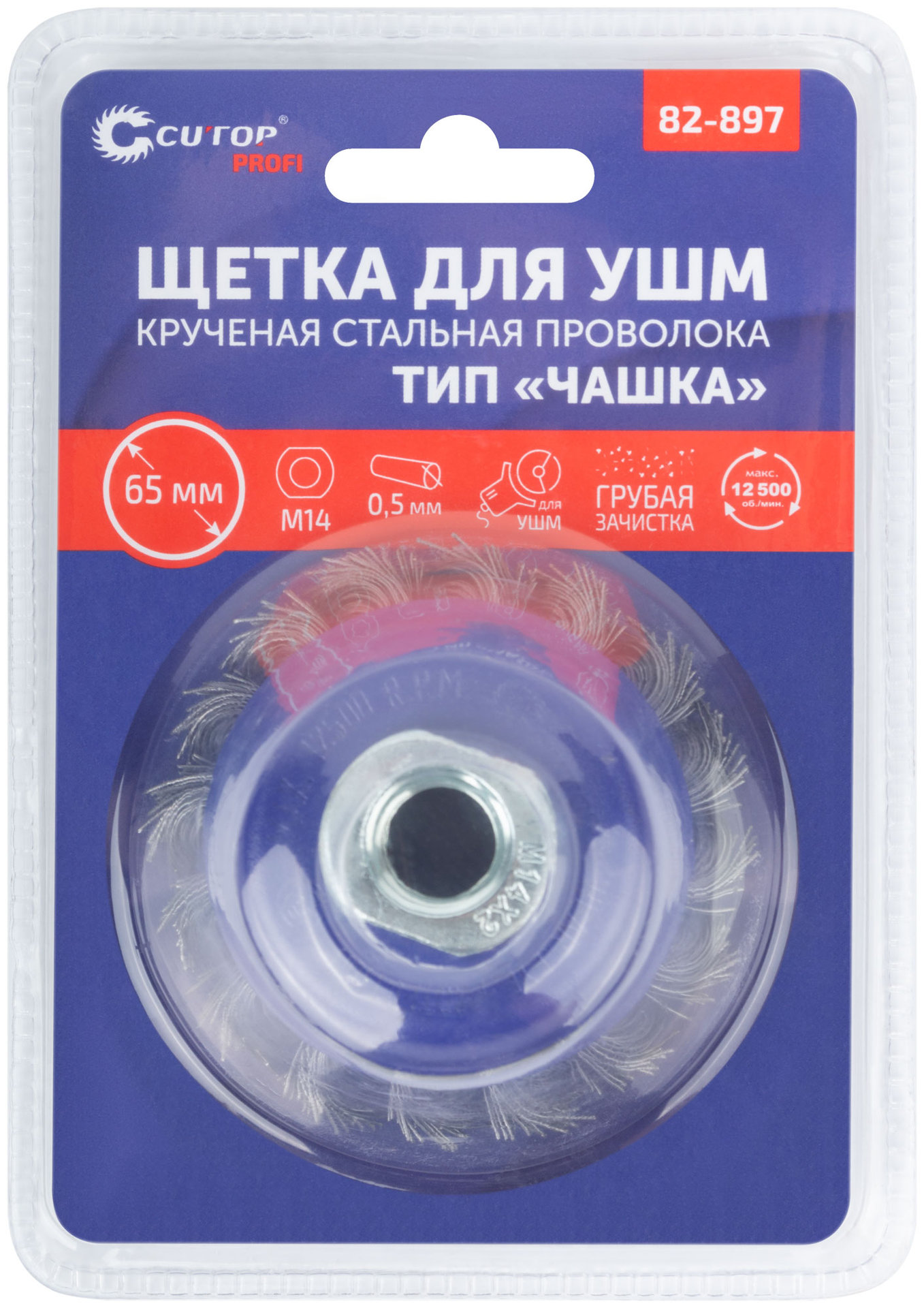 Щетка для УШМ, М14, тип Чашка, крученая витая проволока 0,5 мм, 65 мм, блистер, CUTOP Profi (82-897)