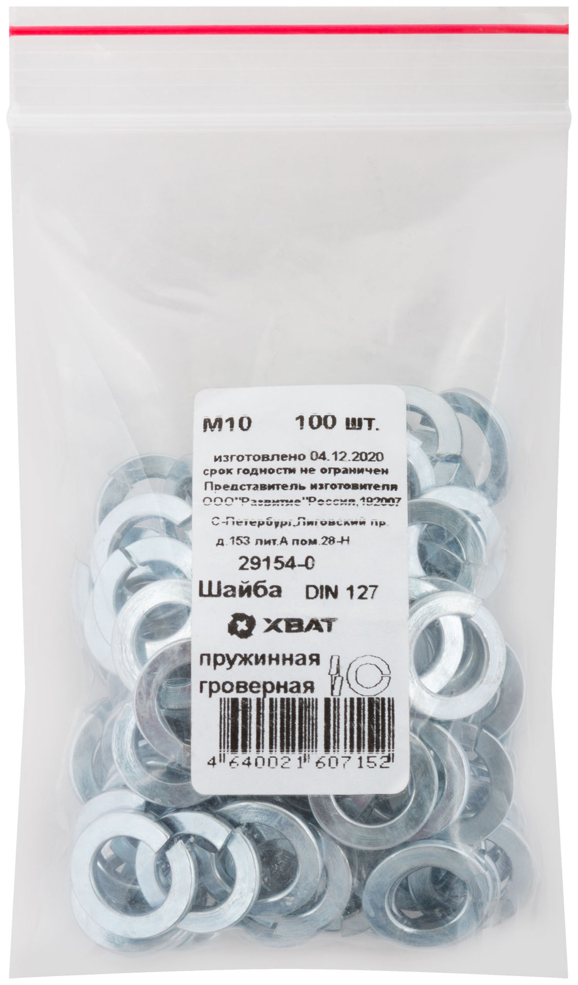 Шайба пружинная гроверная М10 100 шт. DIN 127 Фасовка (29154-0)