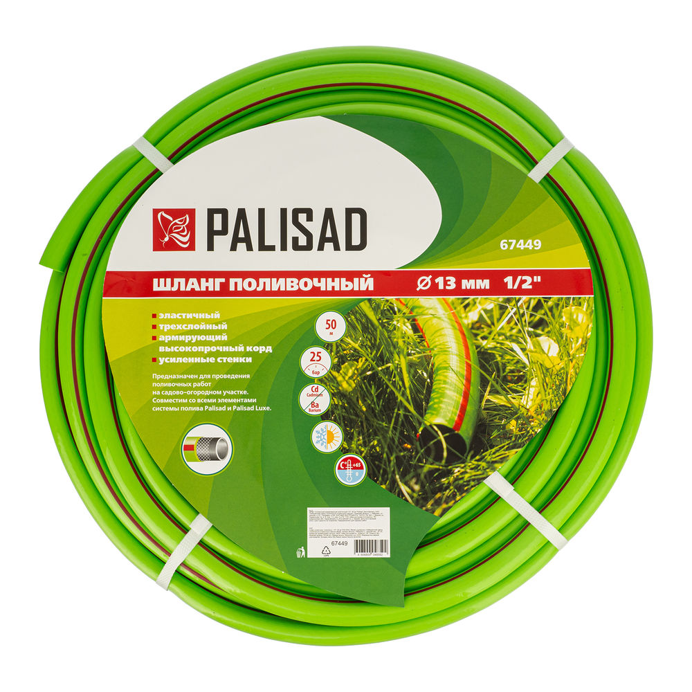 Шланг поливочный армированный, эластичный, 1/2, 50 м Palisad (67449)