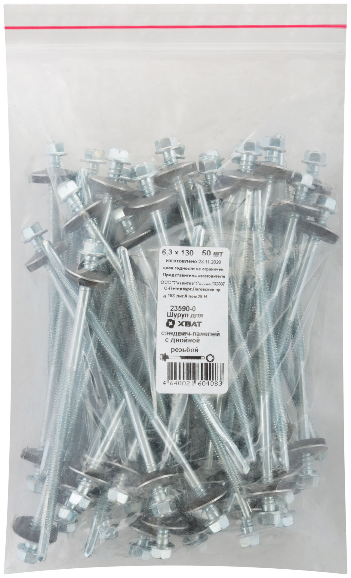 Шуруп для сэндвич-панелей с двойной резьбой, 6,3 х 130 50шт Фасовка (23590-0)