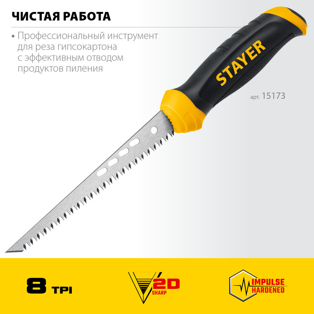 Ножовка выкружная по гипсокартону 160 мм Professional STAYER 15173_z02