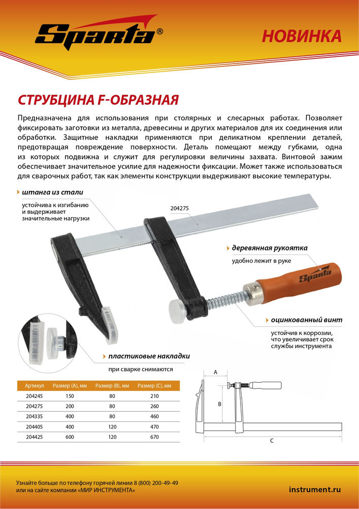 Струбцина F-образная, 600 х 120 х 670 мм Sparta (204425)