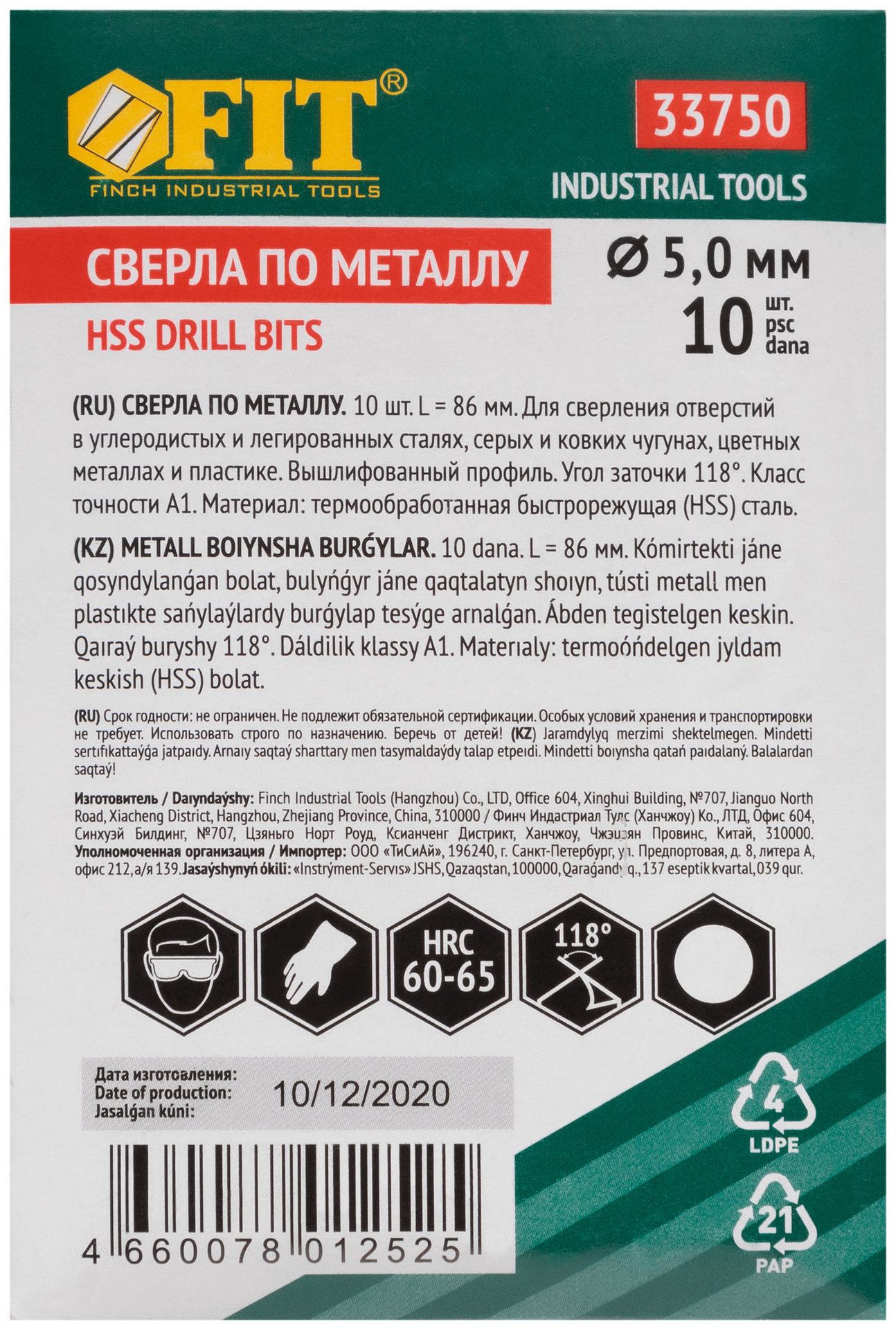 Сверла по металлу HSS полированные 5,0 мм (10 шт.) (33750)