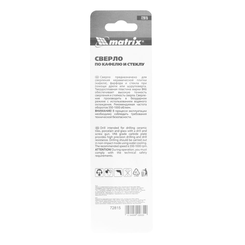 Сверло по керамической плитке, 5 мм, цилиндрический хвостовик Matrix (72815)