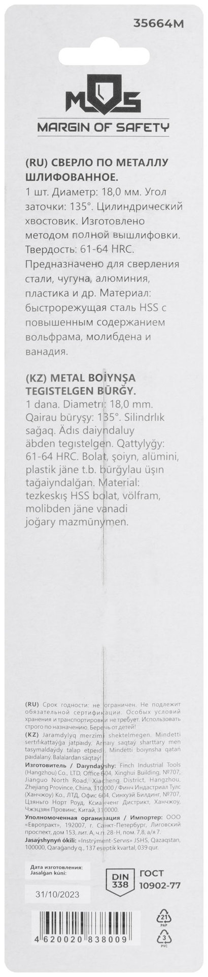 Сверло по металлу HSS шлифованное в блистере, угол заточки 135°, 18,0 x 191 мм (1 шт.) (35664М)