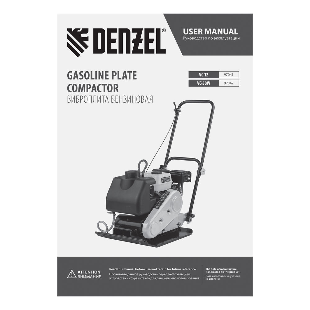 Виброплита бензиновая VC-30W, 30 кН, 60*45 см, 196 см3, бак для воды Denzel (97042)