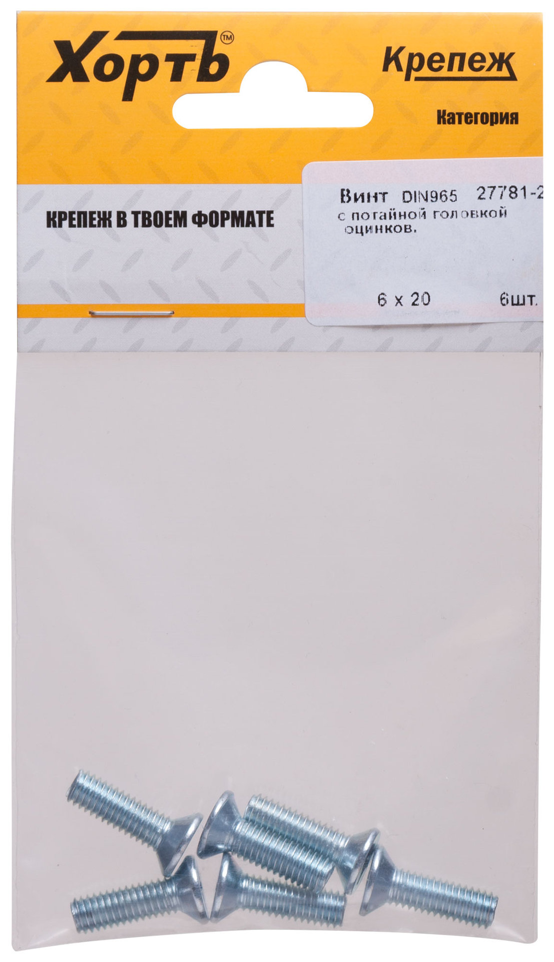 Винт с потайной головкой с полной резьбой оцинкованный DIN 965 6 х 20 6 шт (фасовка) (27781-2)