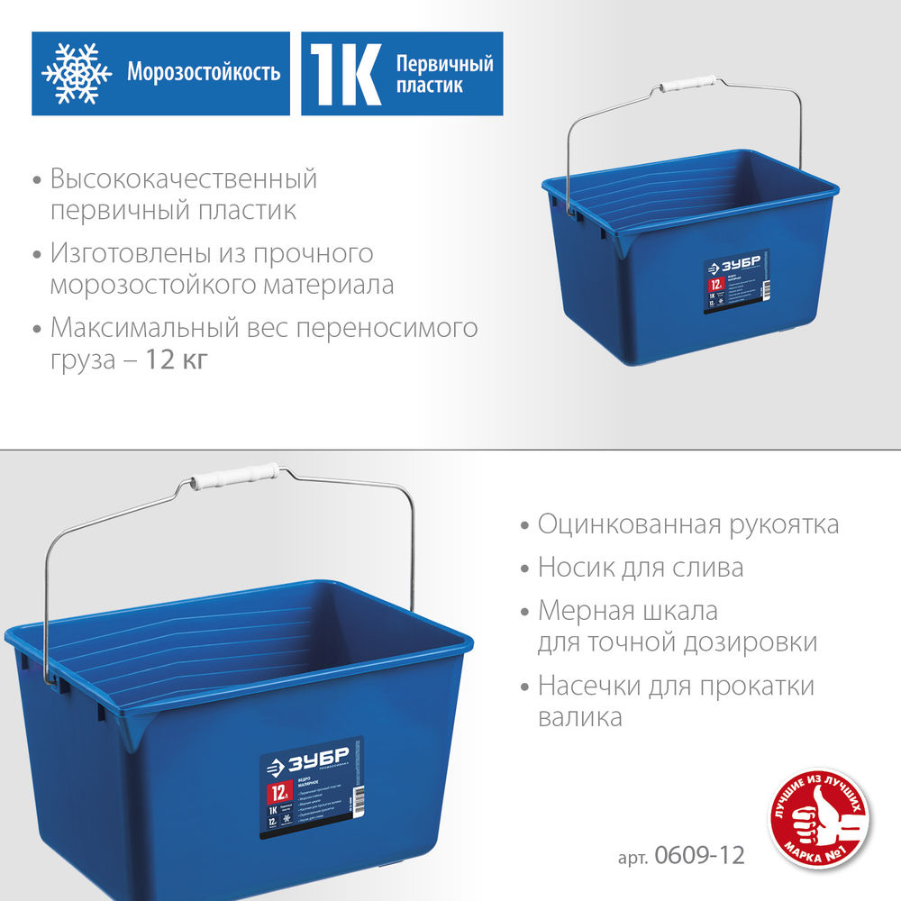 Ведро малярное пластиковое 12 л, высокопрочное ЗУБР Профессионал 0609-12_z02