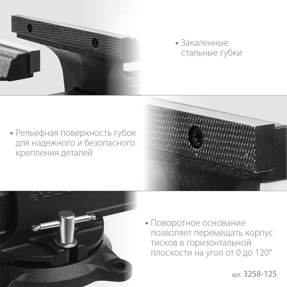 Тиски слесарные 125 мм ЗУБР 3258-125