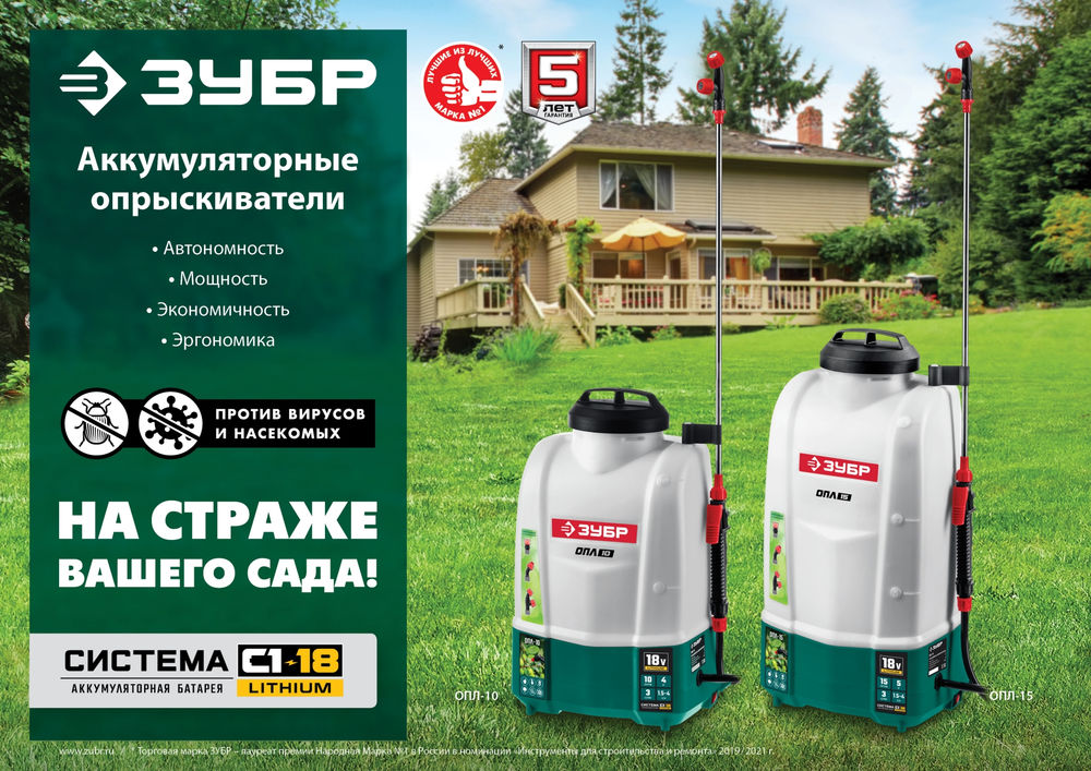 Опрыскиватель аккумуляторный 15 л, 1 АКБ 4 А·ч ЗУБР ОПЛ-15-41