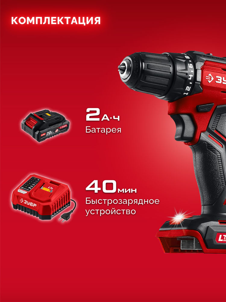 Дрель-шуруповерт бесщеточная 20 В 45 Н·м 1 АКБ LMS 2 А·ч ЗУБР ДБ-45-21