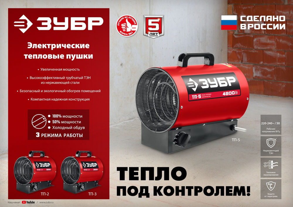 Тепловая пушка электрическая 3 кВт ЗУБР ТП-3