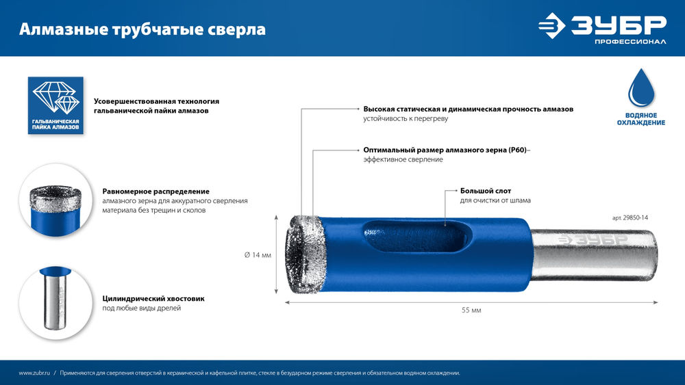 Сверло трубчатое алмазное АГК, d 4 мм, Р60 ЗУБР Профессионал 29850-04