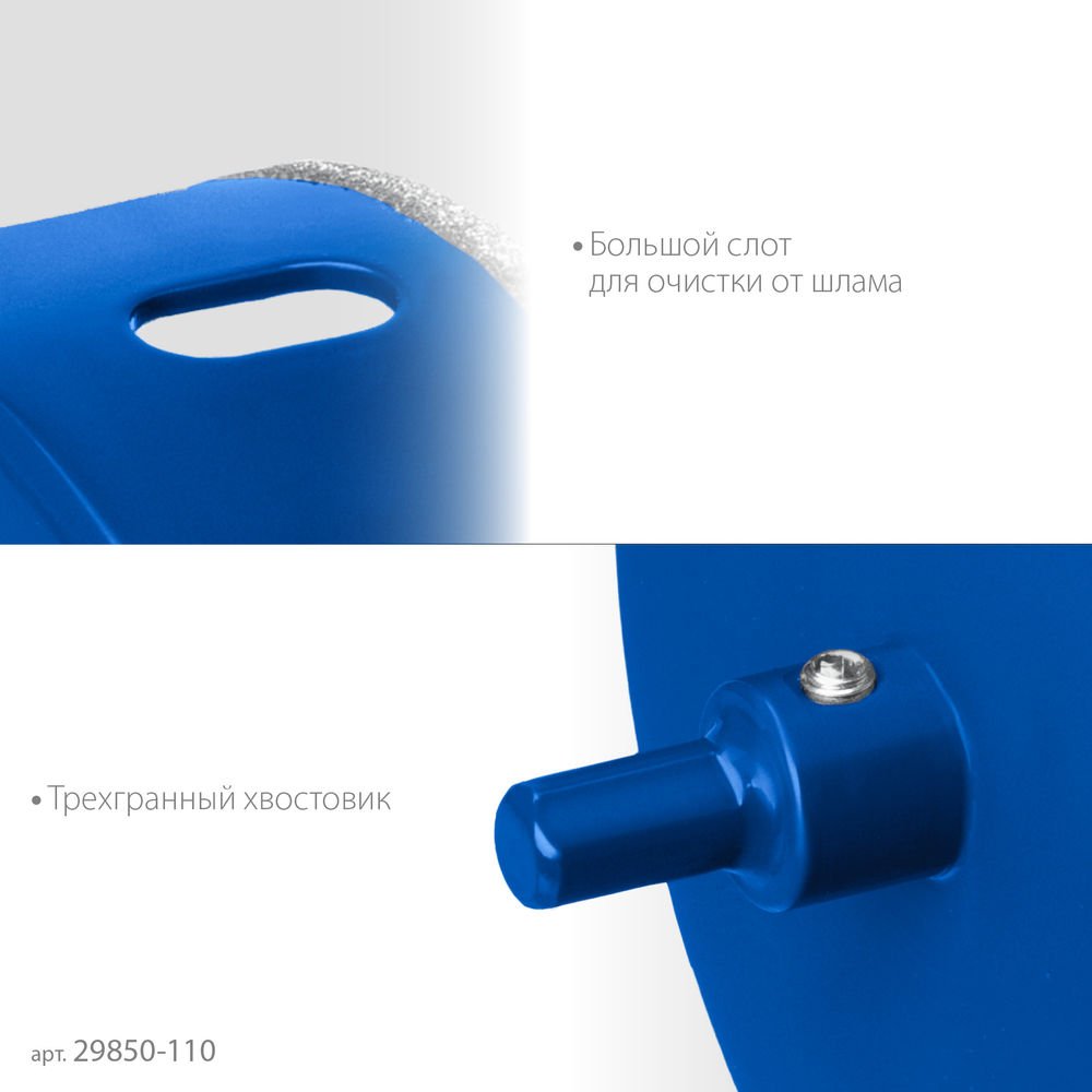 Коронка алмазная АГК, d 110 мм, центр. сверло, трехгранный хвост, Р60 ЗУБР Профессионал 29850-110