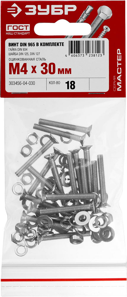 Винт с гайкой и шайбами M4?30 мм DIN 965 цинк 18 шт ЗУБР 303456-04-030