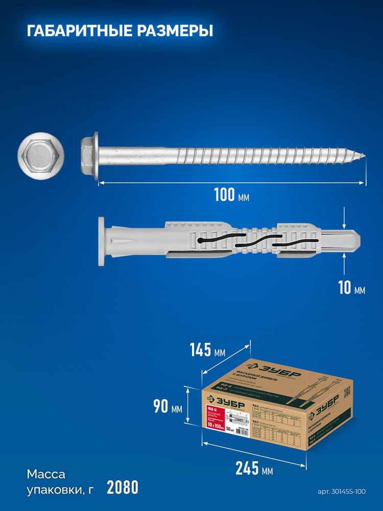 Дюбель фасадный ФД-Ц 10 x 100 мм, нейлон/цинк, 50 шт ЗУБР 301455-100