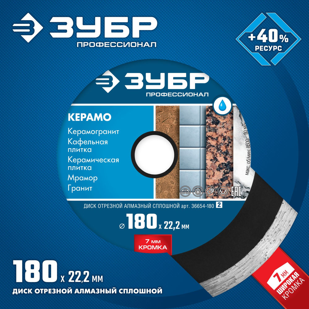 Диск алмазный сплошной Керамо-22 d 180 мм, 22.2 мм, 7 x 2.2 мм ЗУБР Профессионал 36654-180_z02