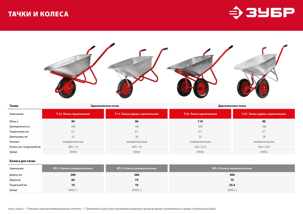 Пневматическое колесо КП-3, 3.25 х 360 мм, для тачки арт. 39962, стальной диск, подшипник 16 мм ЗУБР 39955-3