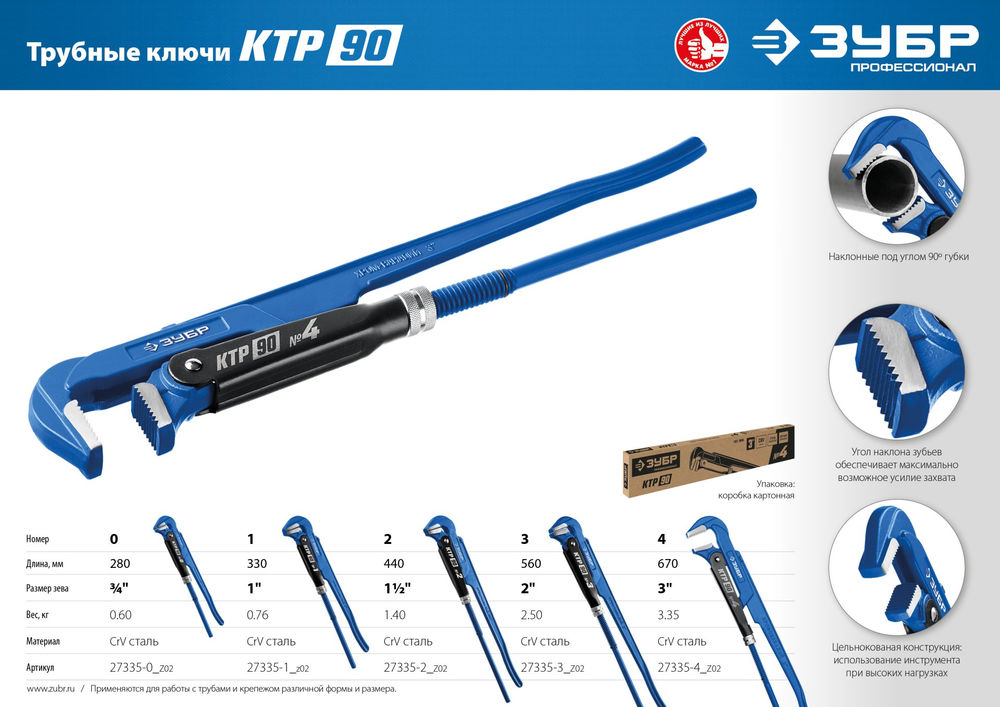 Трубный ключ с прямыми губками КТР-90, №4, 3, 670 мм ЗУБР Профессионал 27335-4_z02
