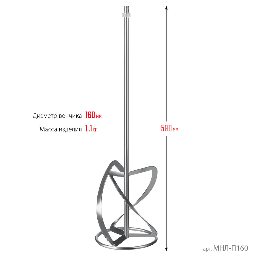 Насадка-миксер М14, d160 мм, для легких растворов сверху-вниз ЗУБР Профессионал МНЛ-П160