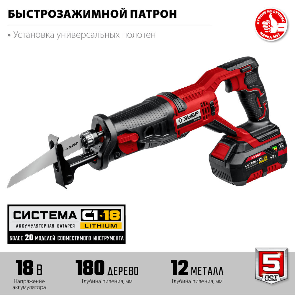 Сабельная пила 18 В 180 мм 1 АКБ 4 А·ч ЗУБР С1-18 СПЛ-185-41