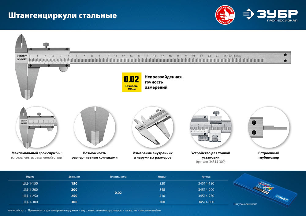 Штангенциркуль стальной ШЦ-1-150 150 мм ЗУБР Профессионал 34514-150