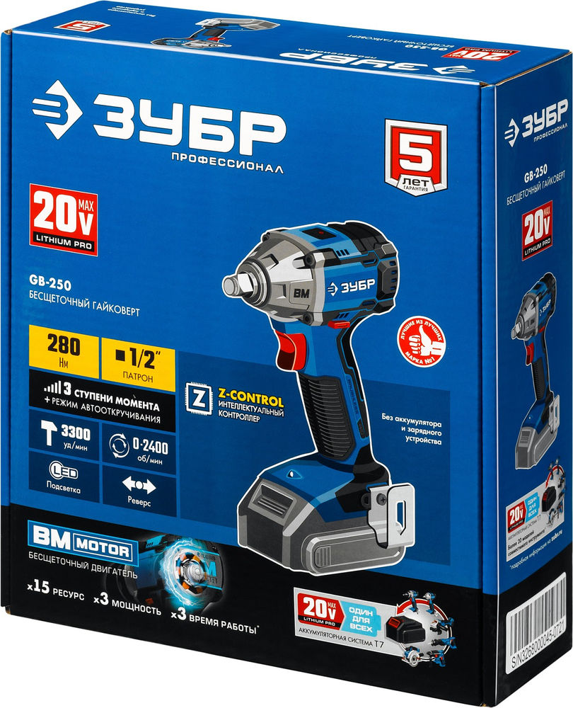 Гайковерт бесщеточный 20 В, 280 Н·м, без АКБ ЗУБР Т7 Профессионал GB-250