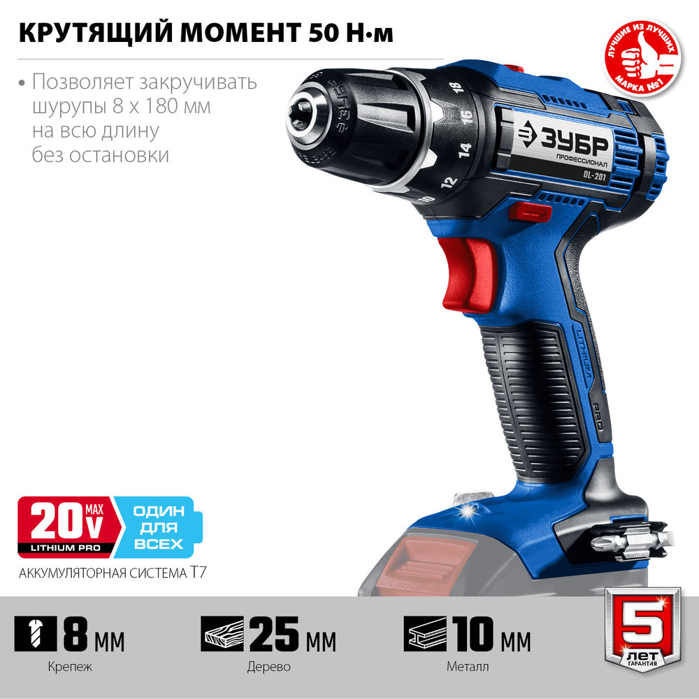 Дрель-шуруповерт 20 В 50 Н·м без АКБ Профессионал ЗУБР Т7 DL-201