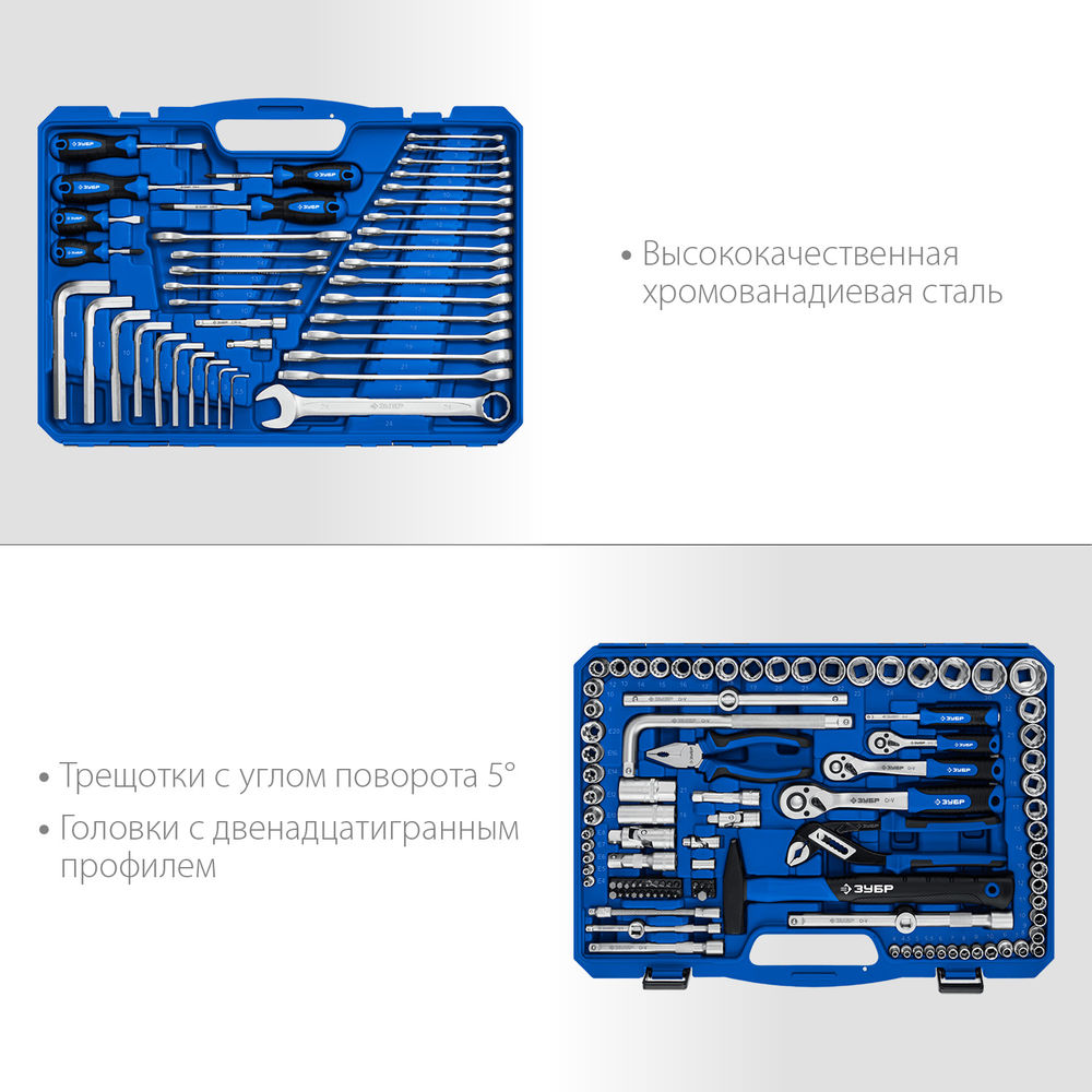 Универсальный набор инструмента 142 предм. 1/2+ 3/8+ 1/4 Профессионал ЗУБР Универсал-142 27670-H142
