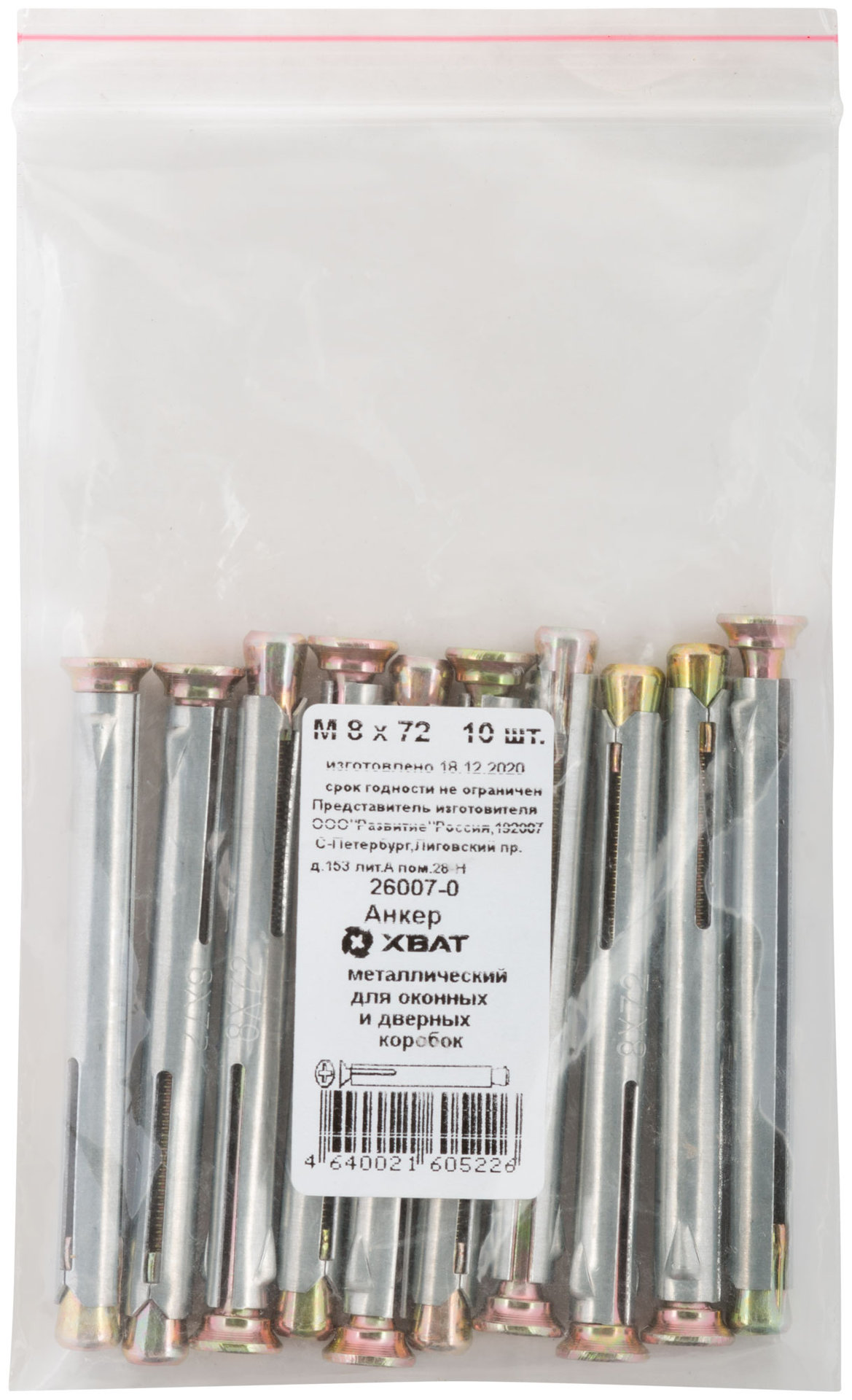Анкер металлический для оконных и дверных коробок М 8 х 72 10 шт Фасовка (26007-0)