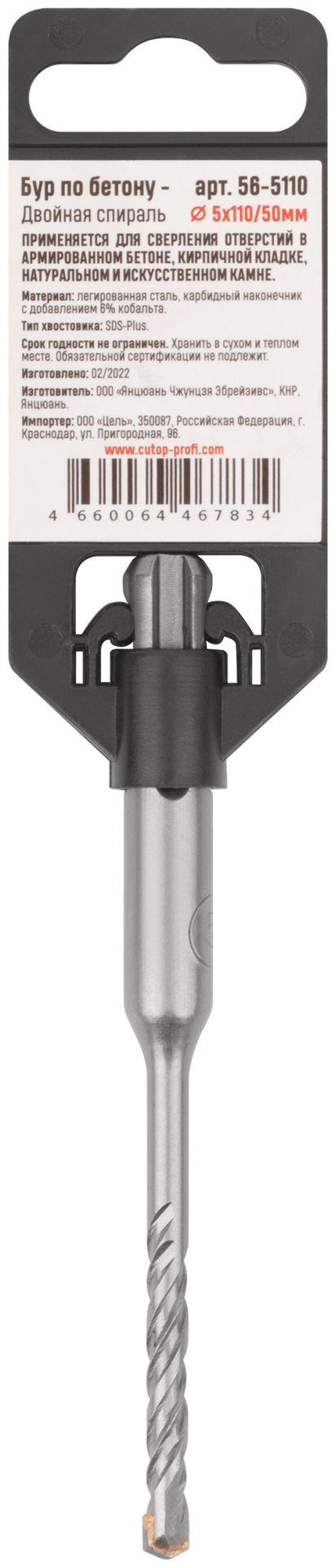 Бур по бетону, SDS-Plus, GreatFlex Light, 5x110 мм (56-5110)