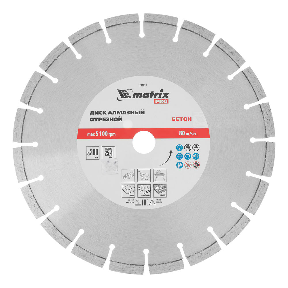 Диск алмазный 300 х 25.4 мм, Железобетон, сухой/мокрый рез, Pro Matrix (731093)