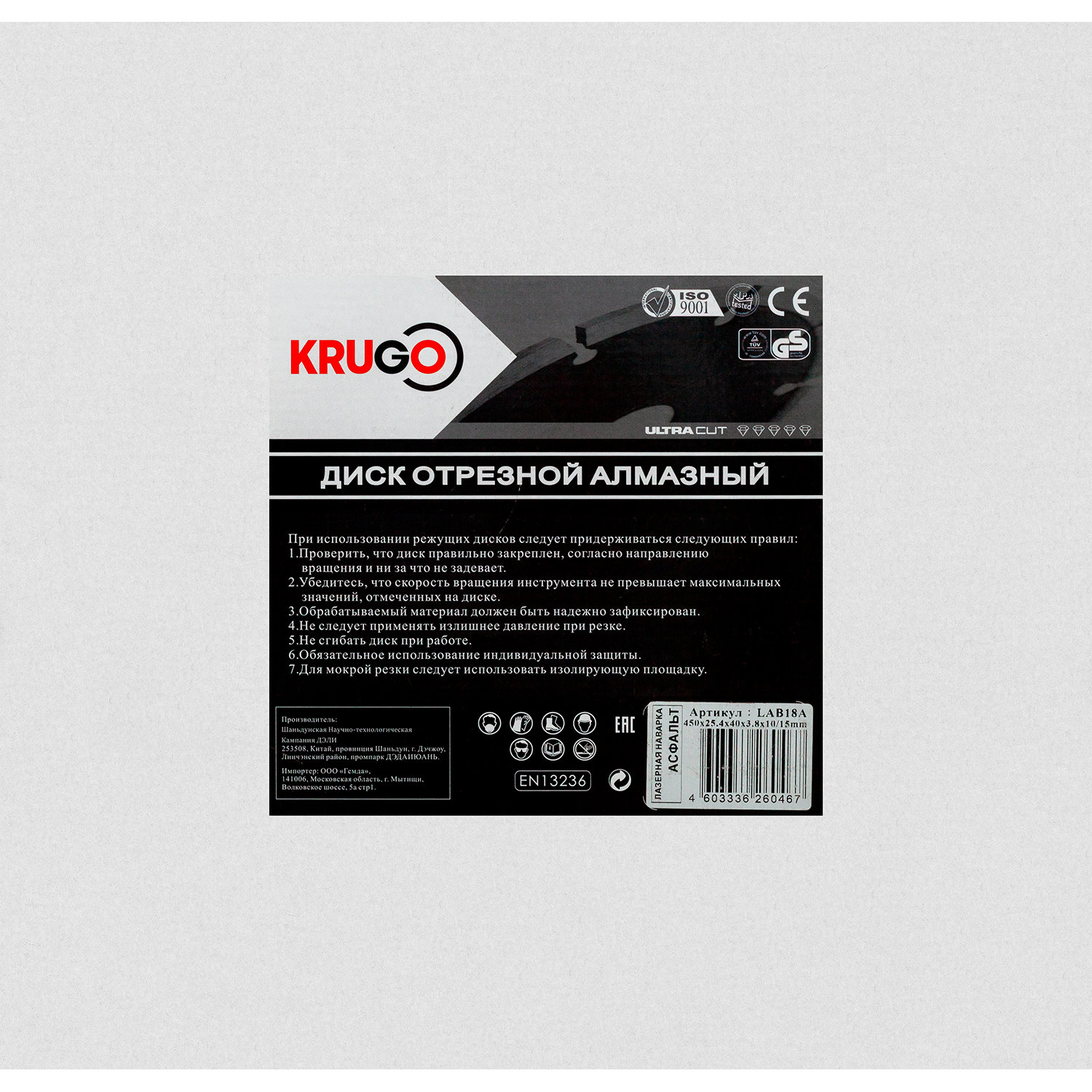 Диск алмазный для асфальта, лазерная сварка 450x25.4x40x3.8x10/15mm KRUGO (LAB18A)