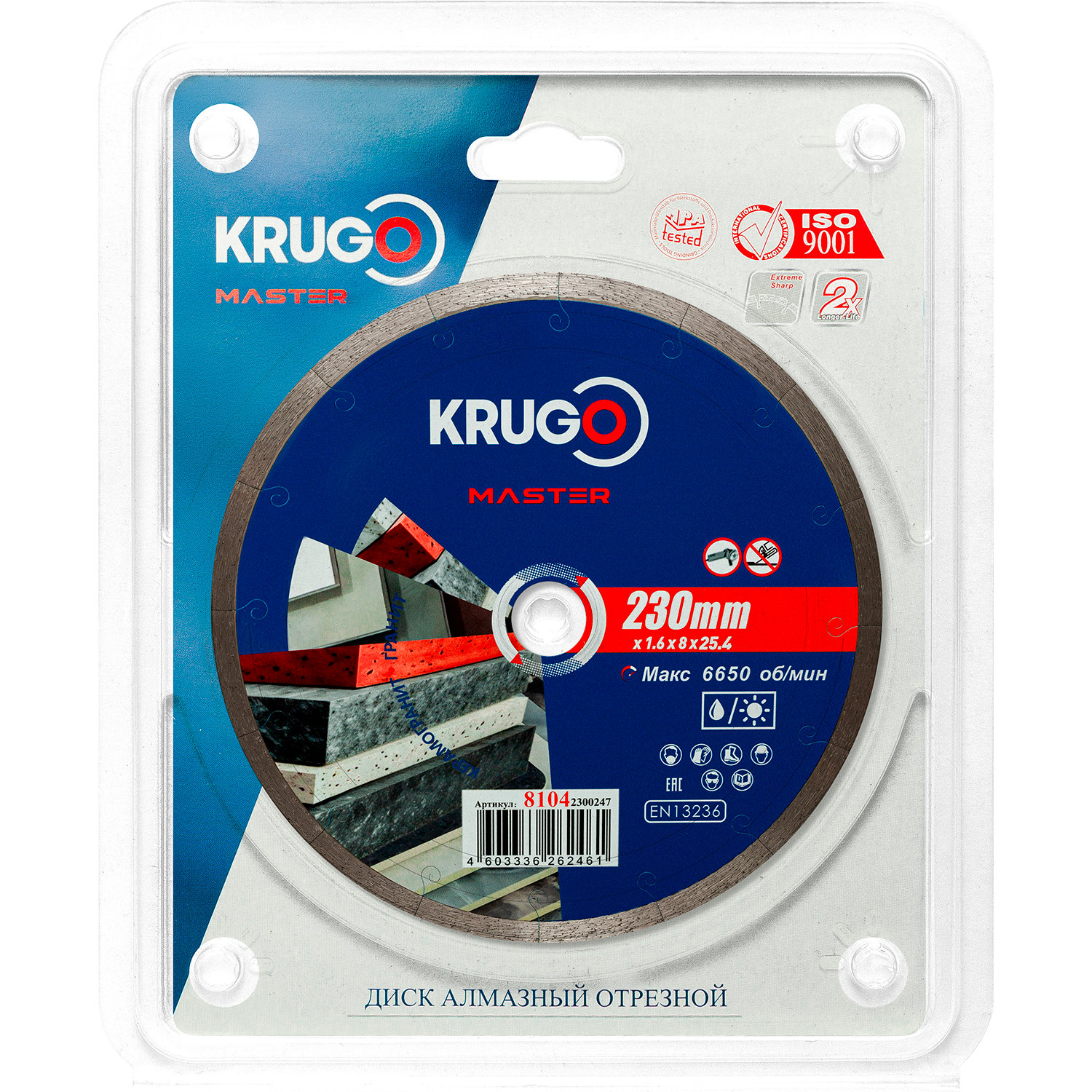 Диск алмазный сплошной ультратонкий KRUGO MASTER 230х1,6х25,4х8 mm 81042300247