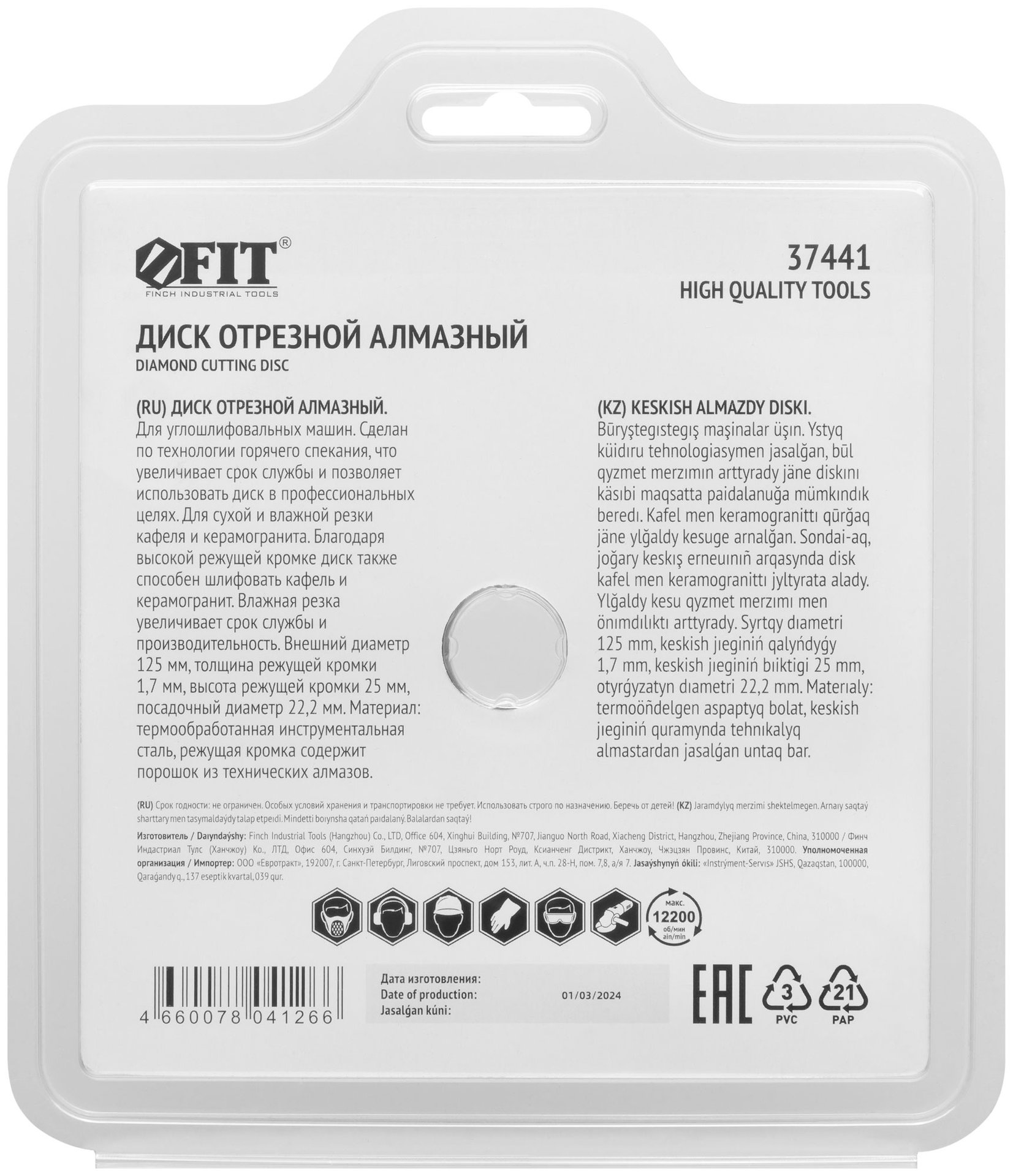 Диск отрезной / шлифовальный алмазный (сухая и влажная резка) 125х1,7х25х22,2 мм (37441)