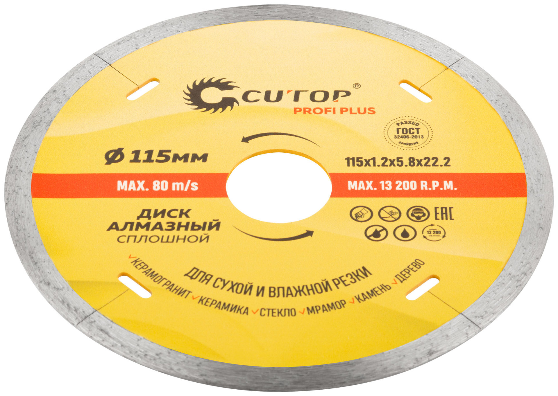 Диск отрезной алмазный CUTOP Profi Plus, 115 x 1.2 x 5.8 x 22.2 мм (64-11512)