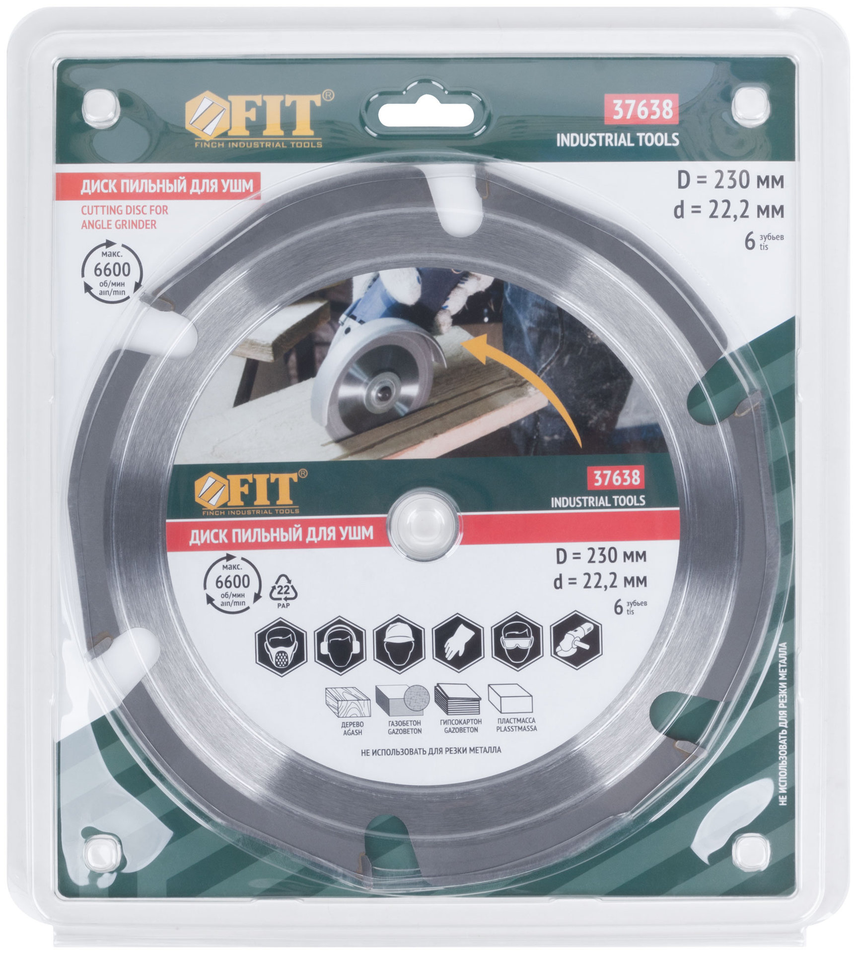Диск пильный по дереву, посадочный диаметр 22,2 мм, 6 зубьев с карбидными вставками, 230 мм (37638)