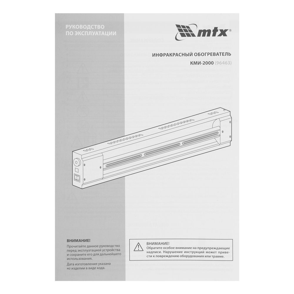 Инфракрасный обогреватель КМИ-2000, 230В, 2000 Вт, плавная регулировка мощности MTX (96463)