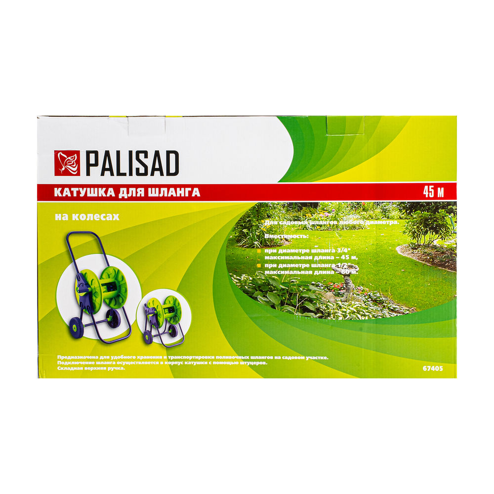 Катушка для шланга 45 м, на колесах Palisad (67405)