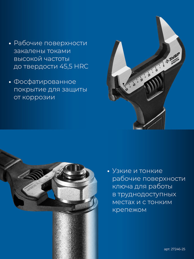Ключ разводной СлимФит Ультра, 250/50 мм, ПРОФЕССИОНАЛ (27246-25) ЗУБР