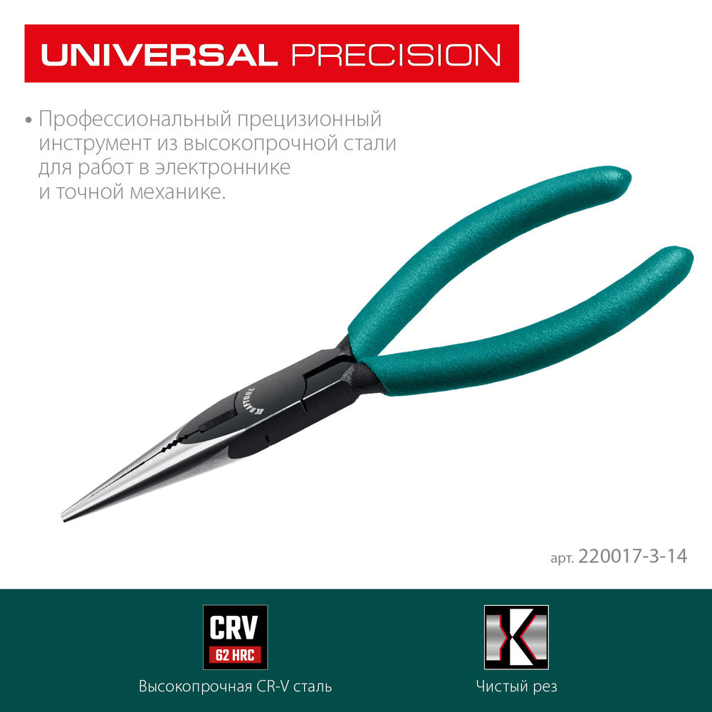 Прецизионные тонкогубцы Kraft Mini, 140 мм KRAFTOOL 220017-3-14_z01