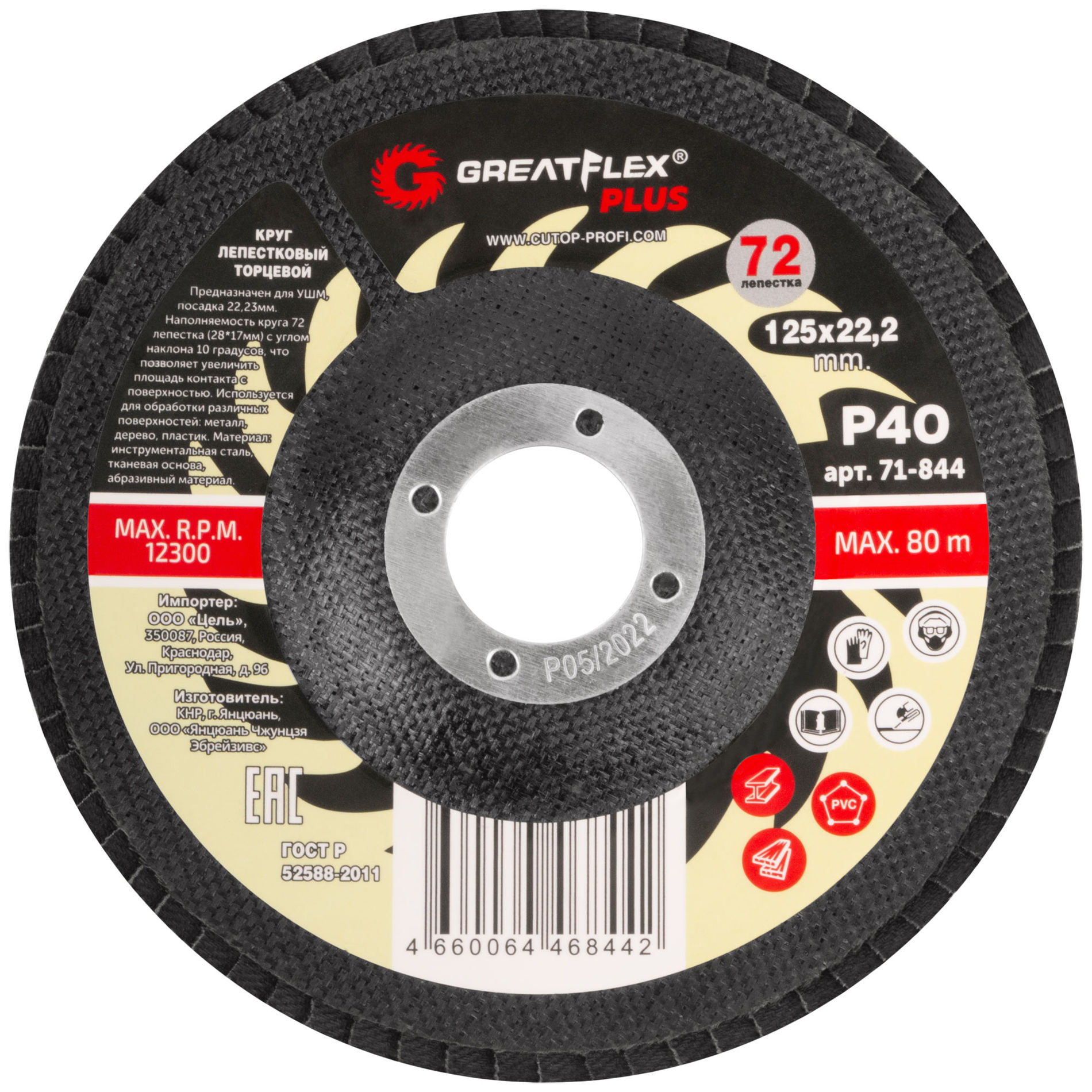 Круг лепестковый торцевой GreatFlex Plus (72 лепестка) 125 х 22,2 мм, P40 (71-844)